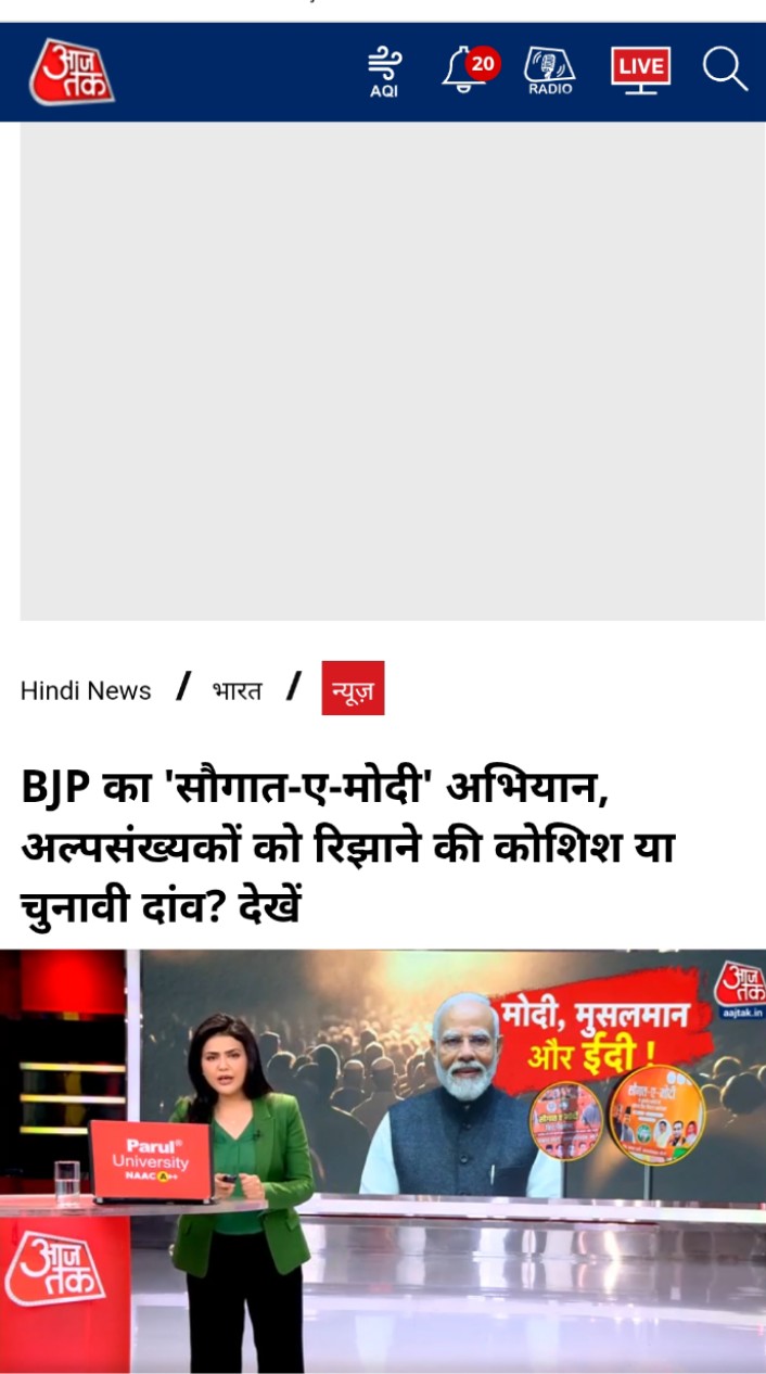 पंतप्रधान मोदींकडून मिळणार देशातील 32 लाख मुस्लिमांना भेटवस्तू