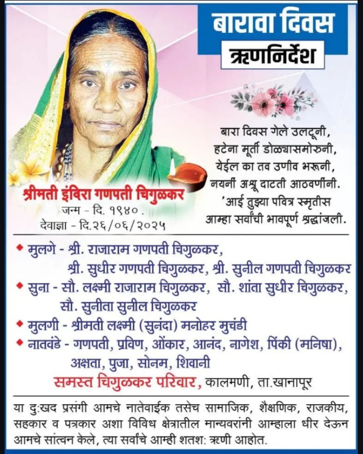 -बारावा दिवस –