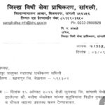 केसरेकर कुटुंबियांच्या मदतीसाठी महाराष्ट्र सरकारच्या हलचाली; सांगली विधी प्राधिकार अधिकाऱ्यांचे तालुका म. ए. समितीला पत्र!